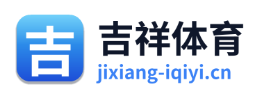 吉祥体育 Logo